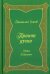 Приют души. Рубаи. Избранное