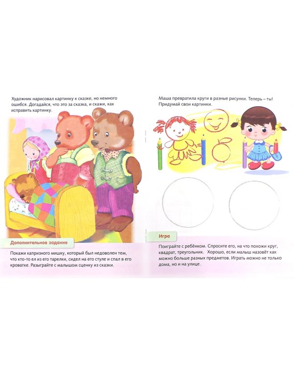 Развитие воображения. Для 3-4 лет