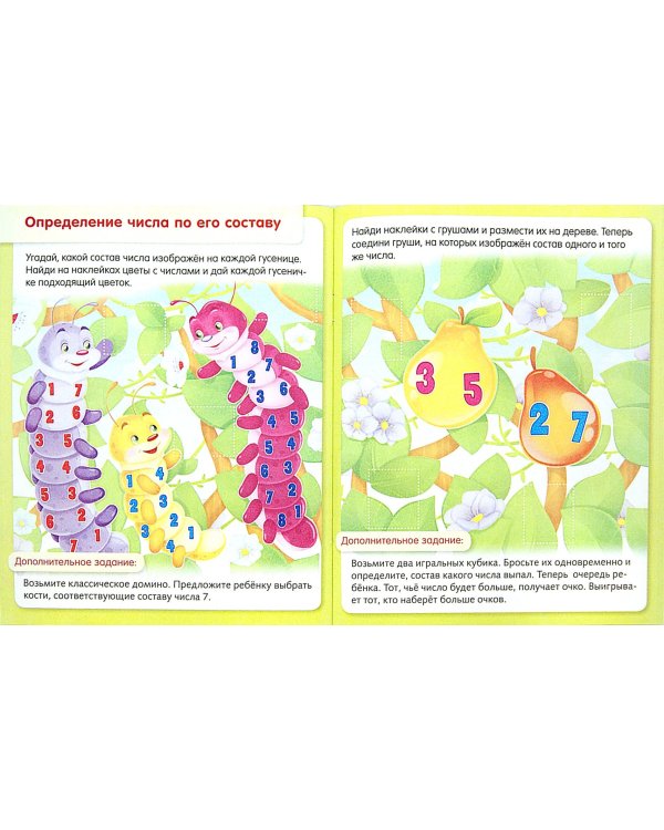 Скоро в школу. Математика. Состав числа. Книга с наклейками