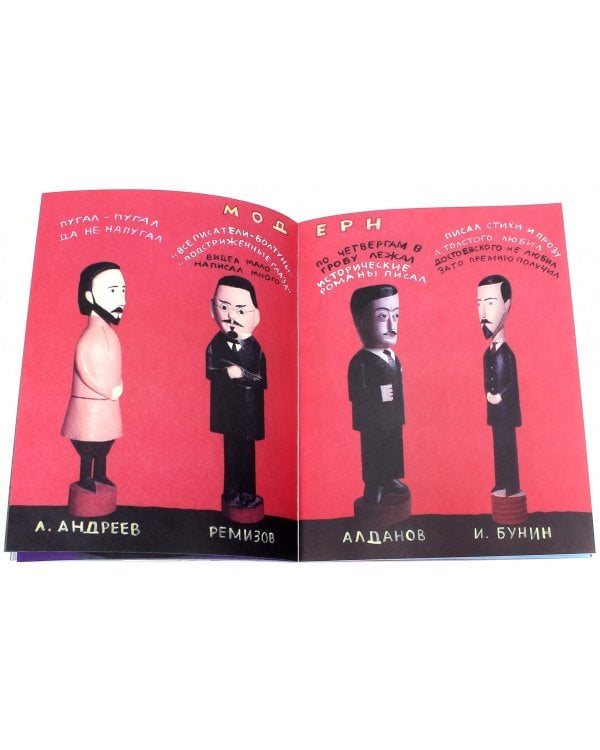 Русские писатели в скульптурах и рисунках Николая Ватагина