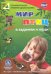 Мир птиц в заданиях и играх. Из серии "Ознакомление с окружающим миром". Для детей 5-7 лет. ФГОС ДО