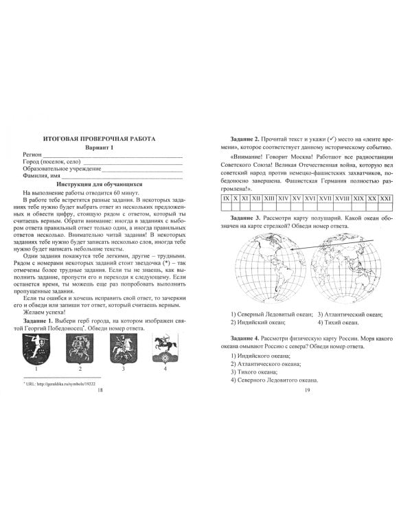 ВПР. Окружающий мир. 4 класс. Подготовка. Рекомендации. Проверочные работы. Тренировочные упражнения
