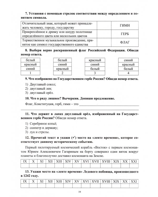 Окружающий мир. 4 класс. Готовимся к Всероссийским итоговым проверочным работам в условиях реализации ФГОС НОО. Проверочные работы по вариантам, тренировочные упражнения