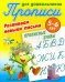 Прописные буквы. Развиваем навыки письма. 5-6 лет