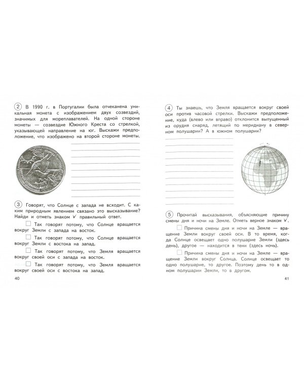 Окружающий мир. 4 класс. Школьная олимпиада. Тетрадь для самостоятельной работы