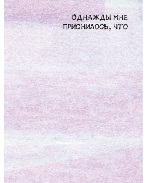 История моей жизни