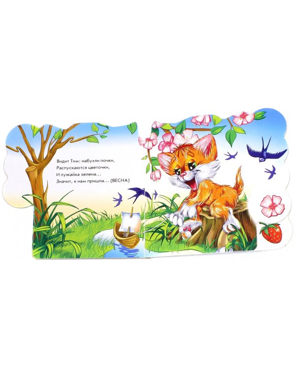 Времена года