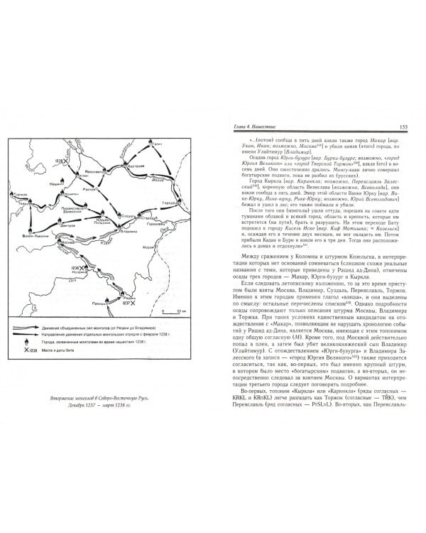 Русь и монгольское нашествие (20-50 гг. XIII в.)
