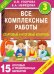 Стартовый и итоговый контроль с ответами. 3 класс. ФГОС