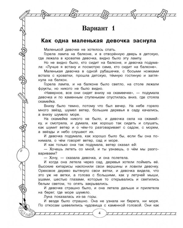 Стартовый и итоговый контроль с ответами. 3 класс. ФГОС