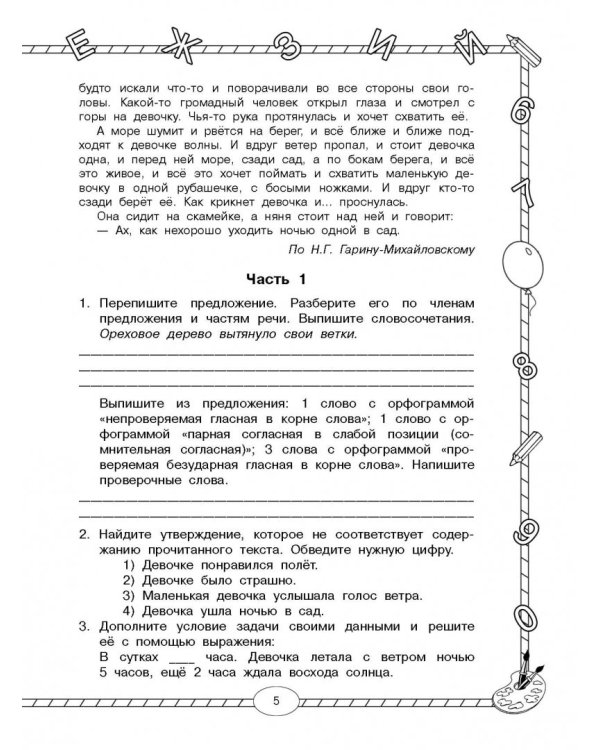 Стартовый и итоговый контроль с ответами. 3 класс. ФГОС