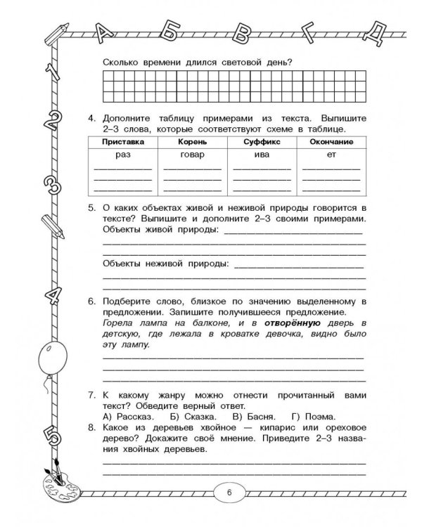 Стартовый и итоговый контроль с ответами. 3 класс. ФГОС
