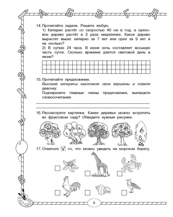 Стартовый и итоговый контроль с ответами. 3 класс. ФГОС