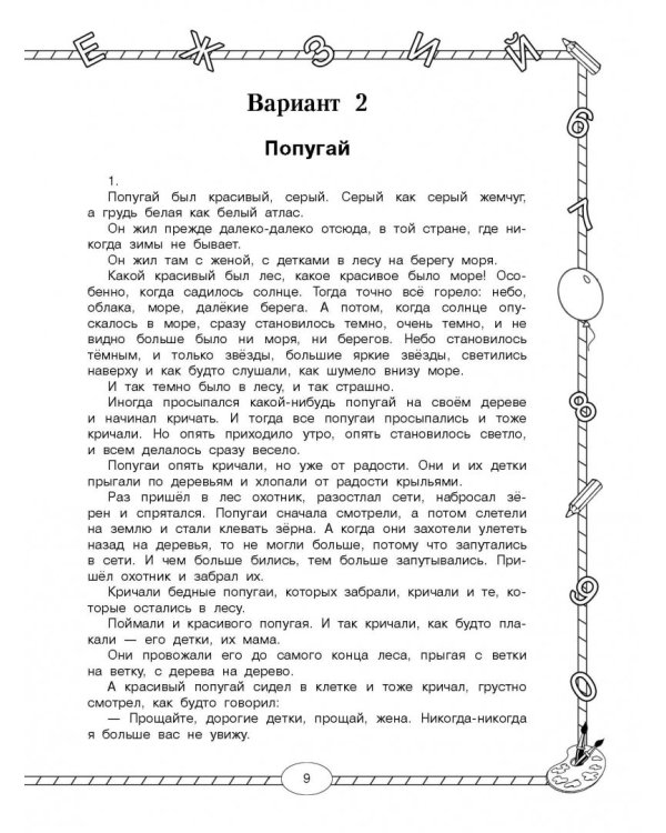 Стартовый и итоговый контроль с ответами. 3 класс. ФГОС