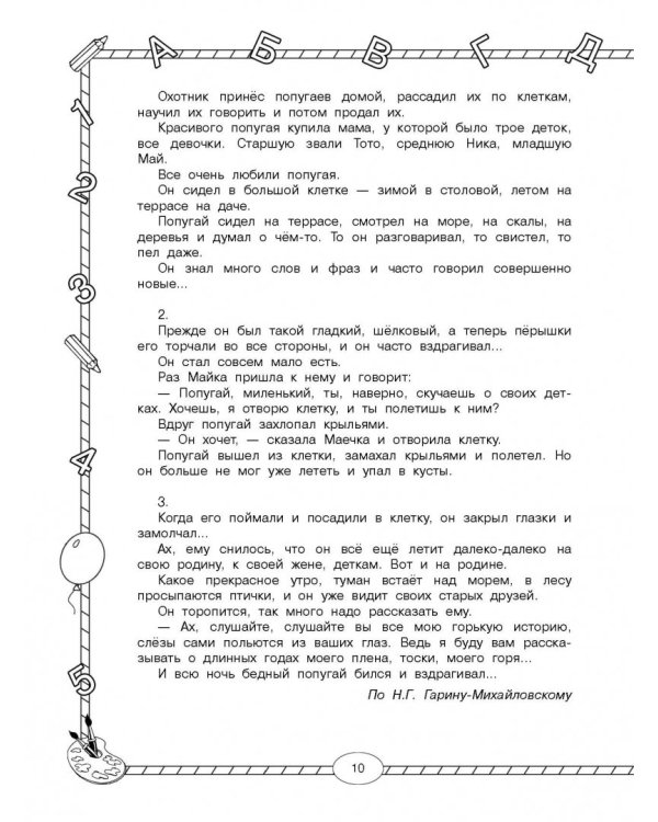Стартовый и итоговый контроль с ответами. 3 класс. ФГОС