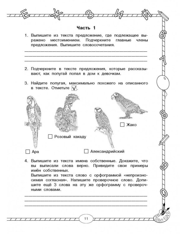 Стартовый и итоговый контроль с ответами. 3 класс. ФГОС