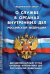 О службе в органах внутренних дел РФ.Дисциплинарный устав органов внутренних дел РФ