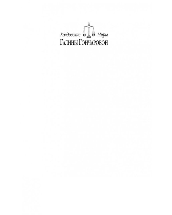 Азъ есмь Софья. Царевна