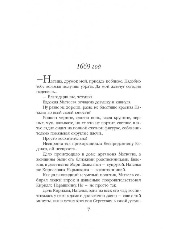 Азъ есмь Софья. Царевна