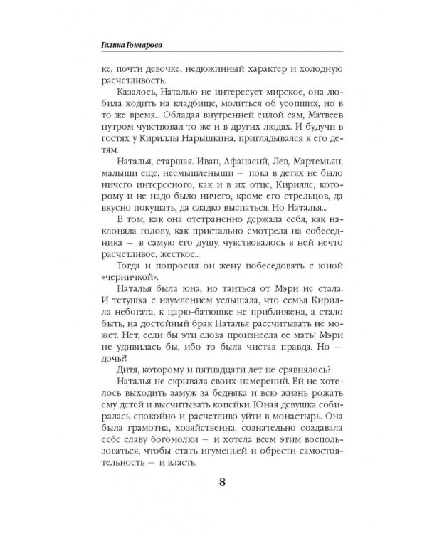 Азъ есмь Софья. Царевна