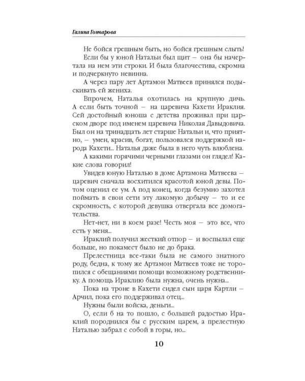 Азъ есмь Софья. Царевна