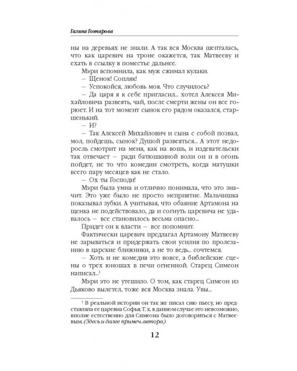 Азъ есмь Софья. Царевна