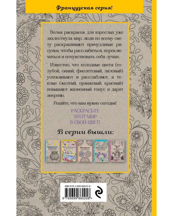 Цветочная фантазия. Мини-раскраска-антистресс для творчества и вдохновения