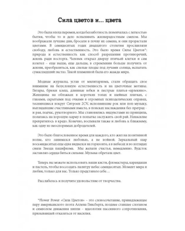 Цветочная фантазия. Мини-раскраска-антистресс для творчества и вдохновения