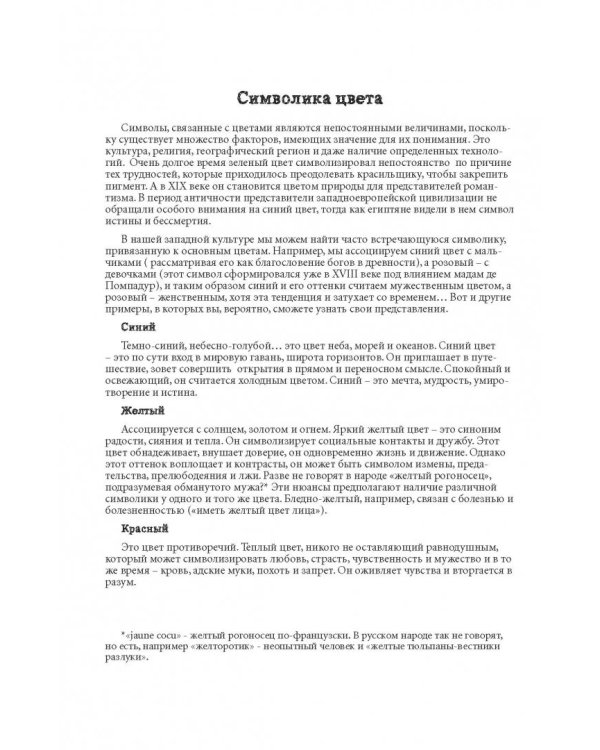 Цветочная фантазия. Мини-раскраска-антистресс для творчества и вдохновения