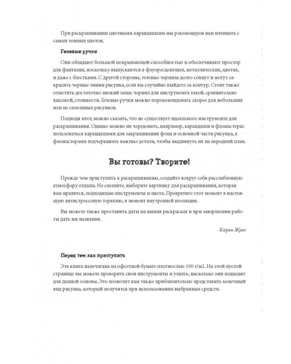 Цветочная фантазия. Мини-раскраска-антистресс для творчества и вдохновения