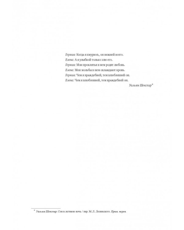 Парадокс страсти. Она его любит, а он ее нет