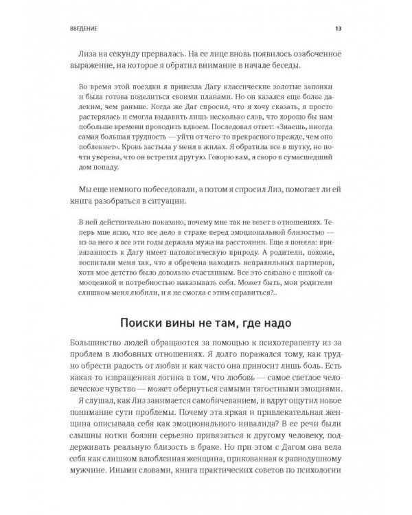 Парадокс страсти. Она его любит, а он ее нет