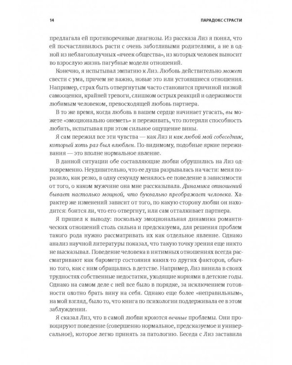 Парадокс страсти. Она его любит, а он ее нет