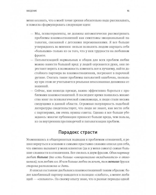 Парадокс страсти. Она его любит, а он ее нет