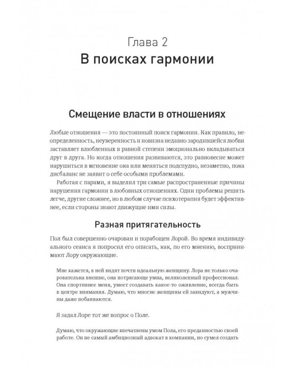 Парадокс страсти. Она его любит, а он ее нет