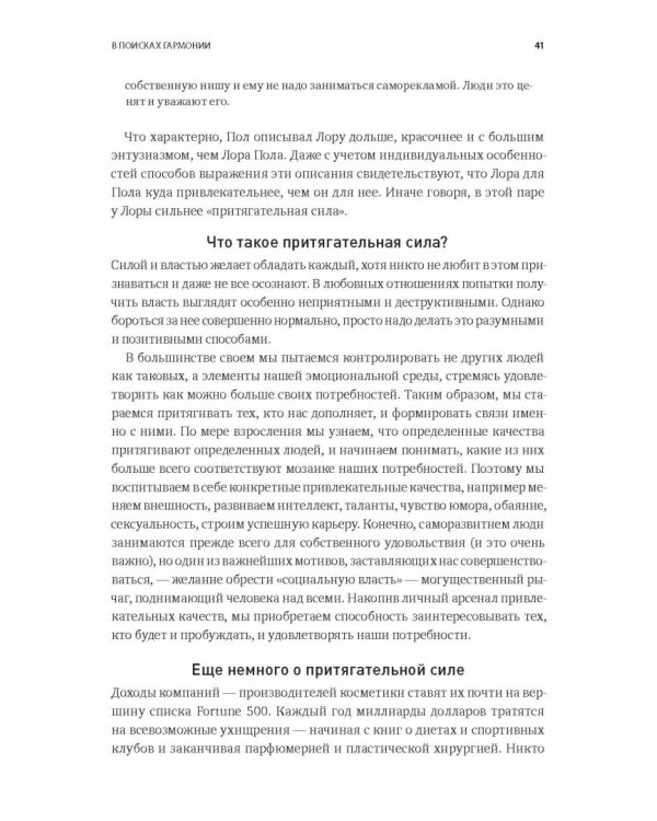 Парадокс страсти. Она его любит, а он ее нет