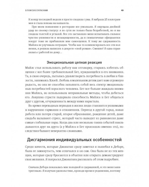 Парадокс страсти. Она его любит, а он ее нет