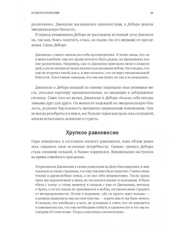 Парадокс страсти. Она его любит, а он ее нет