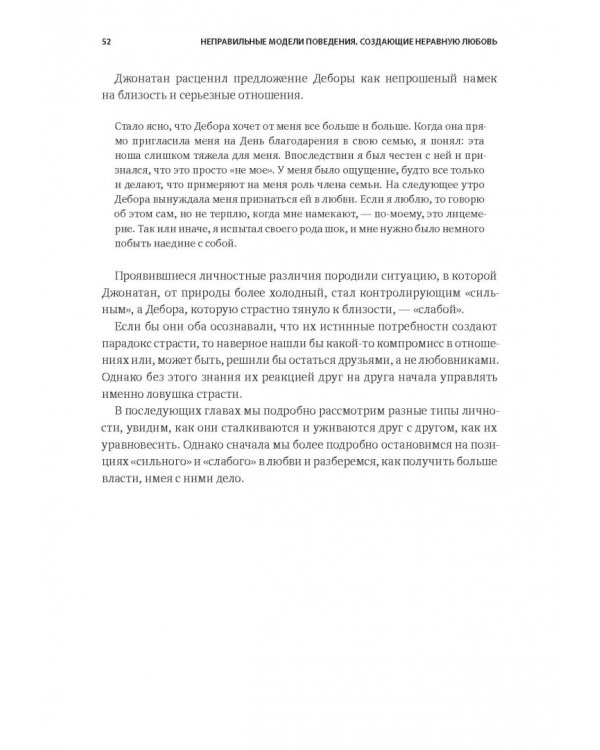 Парадокс страсти. Она его любит, а он ее нет