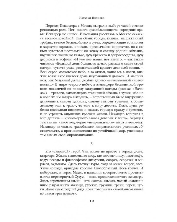 Созвездие Козлотура. Кролики и удавы. Детство Чика.Притча. Повесть. Рассказы