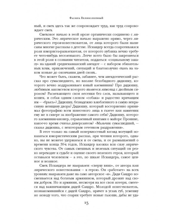 Созвездие Козлотура. Кролики и удавы. Детство Чика.Притча. Повесть. Рассказы