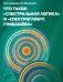Что такое: "Спектральная логика" и "Спектроглобус Грибашева"