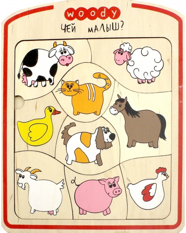 Рамка-вкладыш. Где чей ребенок?