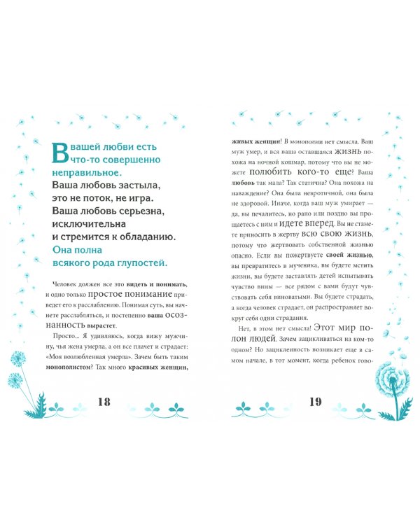 Станьте живыми. Открывая радость, отбрасывая чувство вины