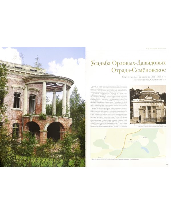 Архитектурное наследие России. Книга 6. Михаил и Константин Быковские