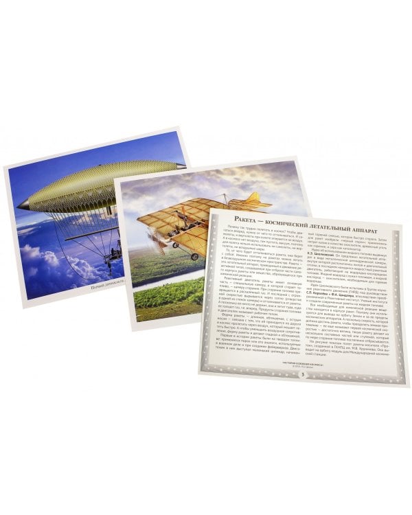 История освоения космоса (12 демонстрационных картинок с текстом)