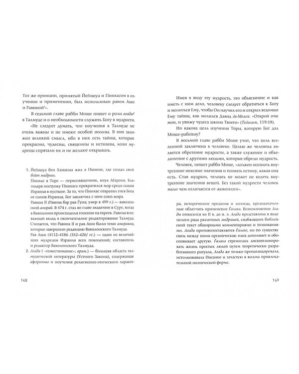 Рамбам. Жизнь рабби Моше бен Маймона