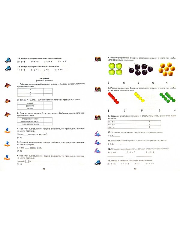 Математика. 1 класс. Интерактивные диагностические тренировочные работы (+CD). ФГОС (+ CD-ROM)