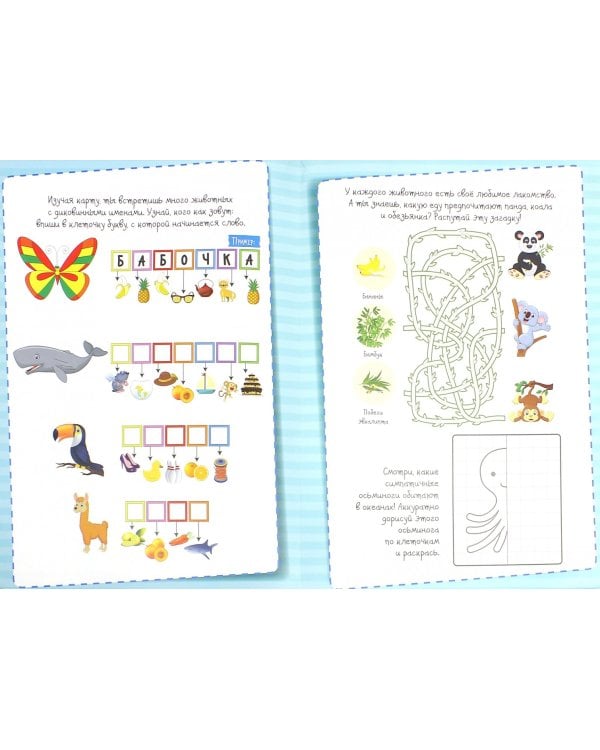 Животный мир. Книжка с секретом