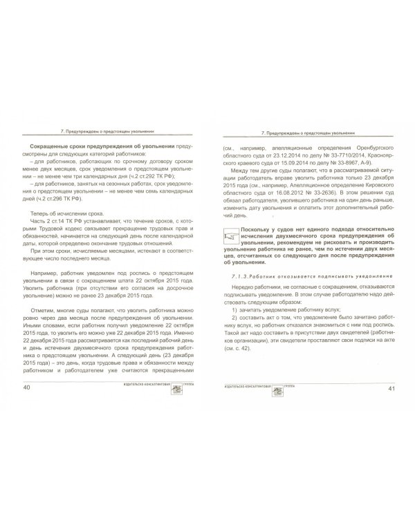 Сокращение штата или численности работников. Процедура, оформление, выходные пособия